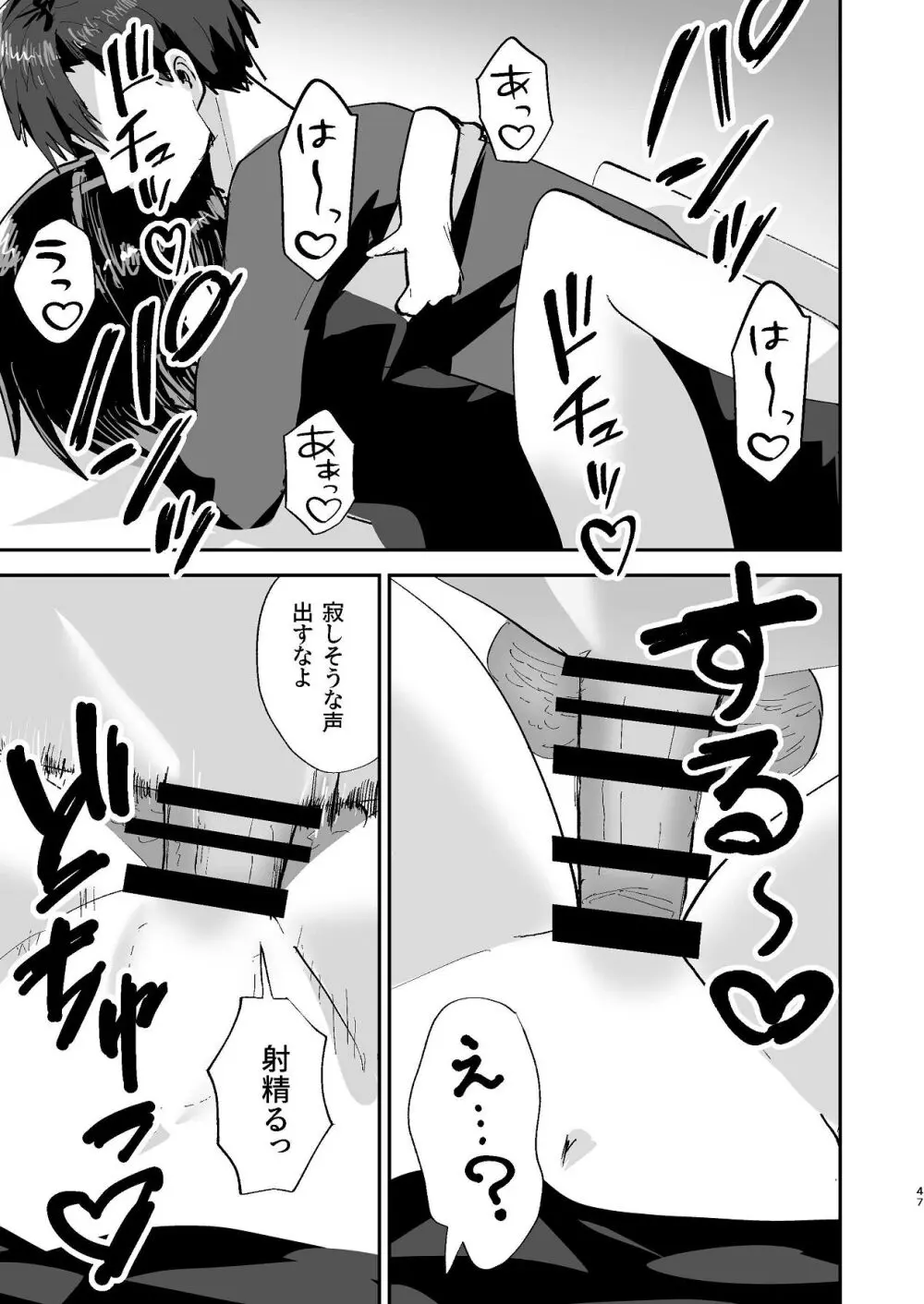 爛れた那由他の日々 Page.45