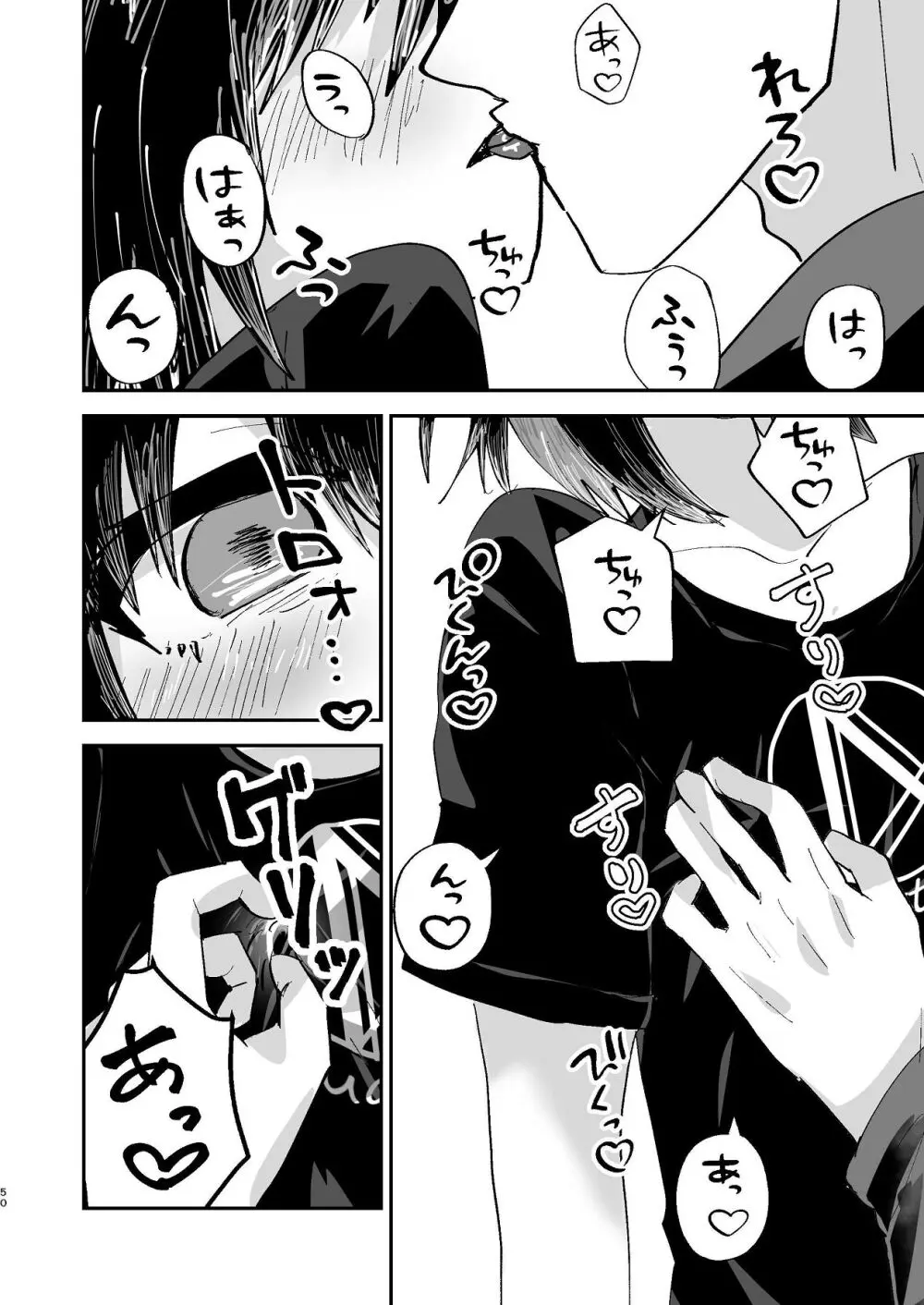 爛れた那由他の日々 Page.48