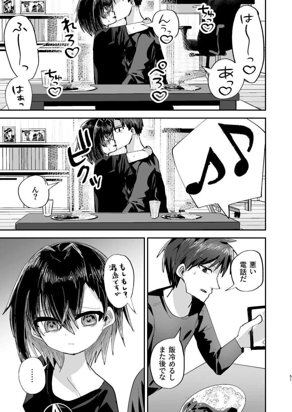 爛れた那由他の日々 Page.49