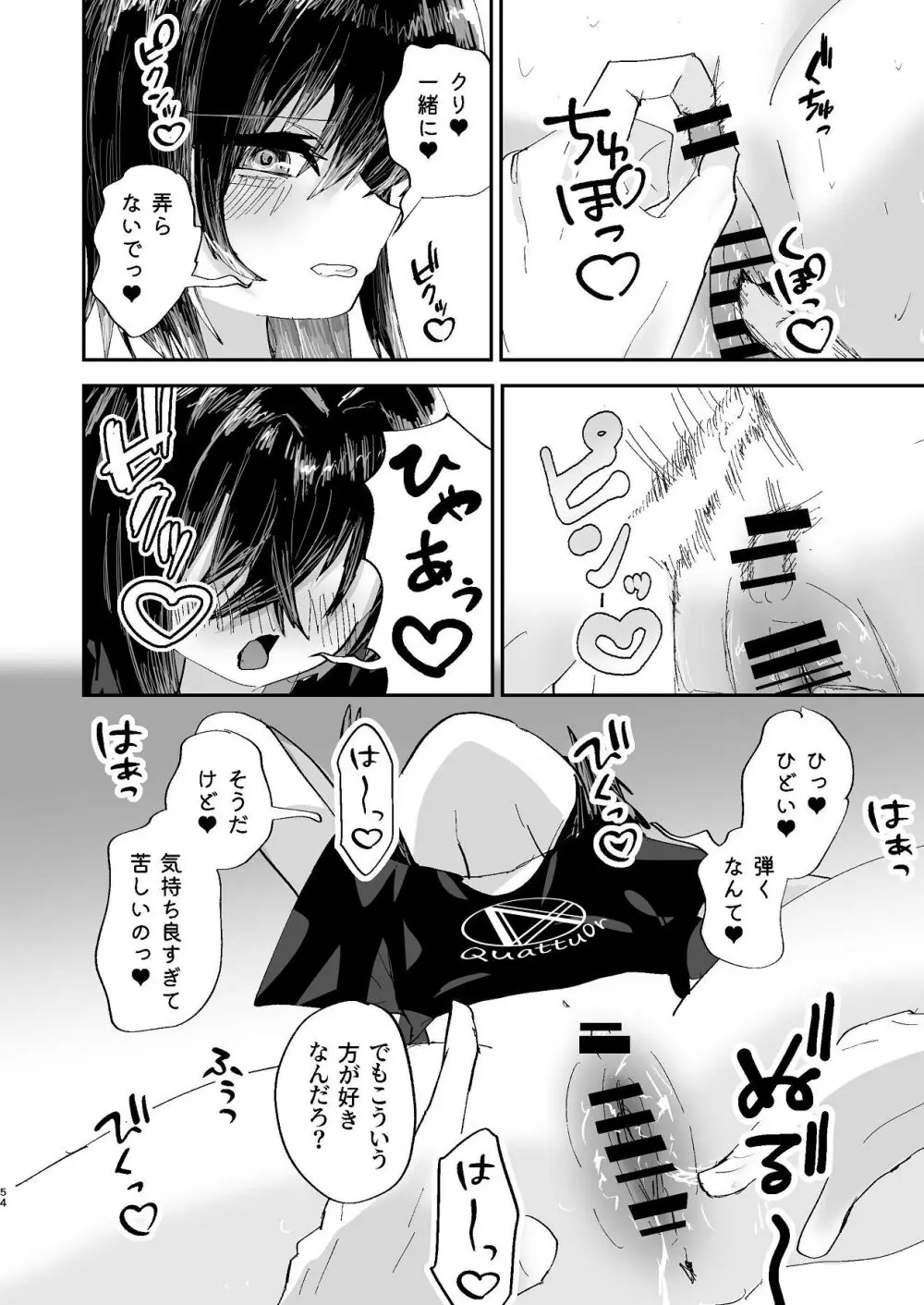 爛れた那由他の日々 Page.52