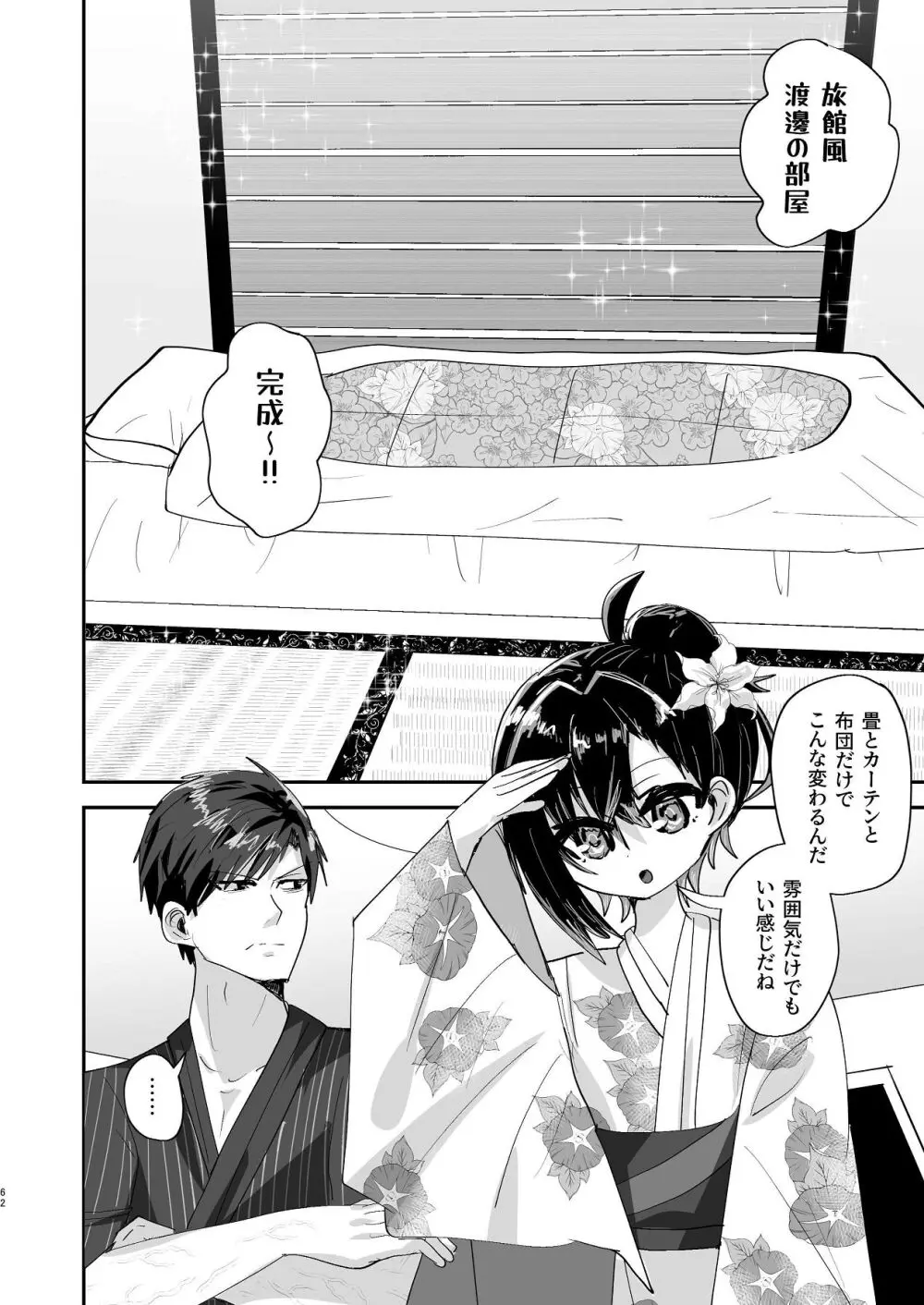 爛れた那由他の日々 Page.60
