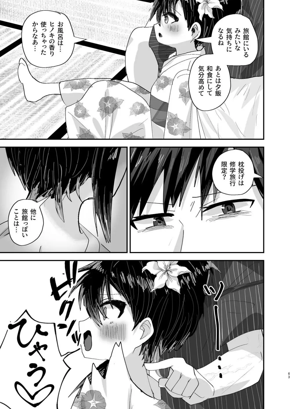 爛れた那由他の日々 Page.61