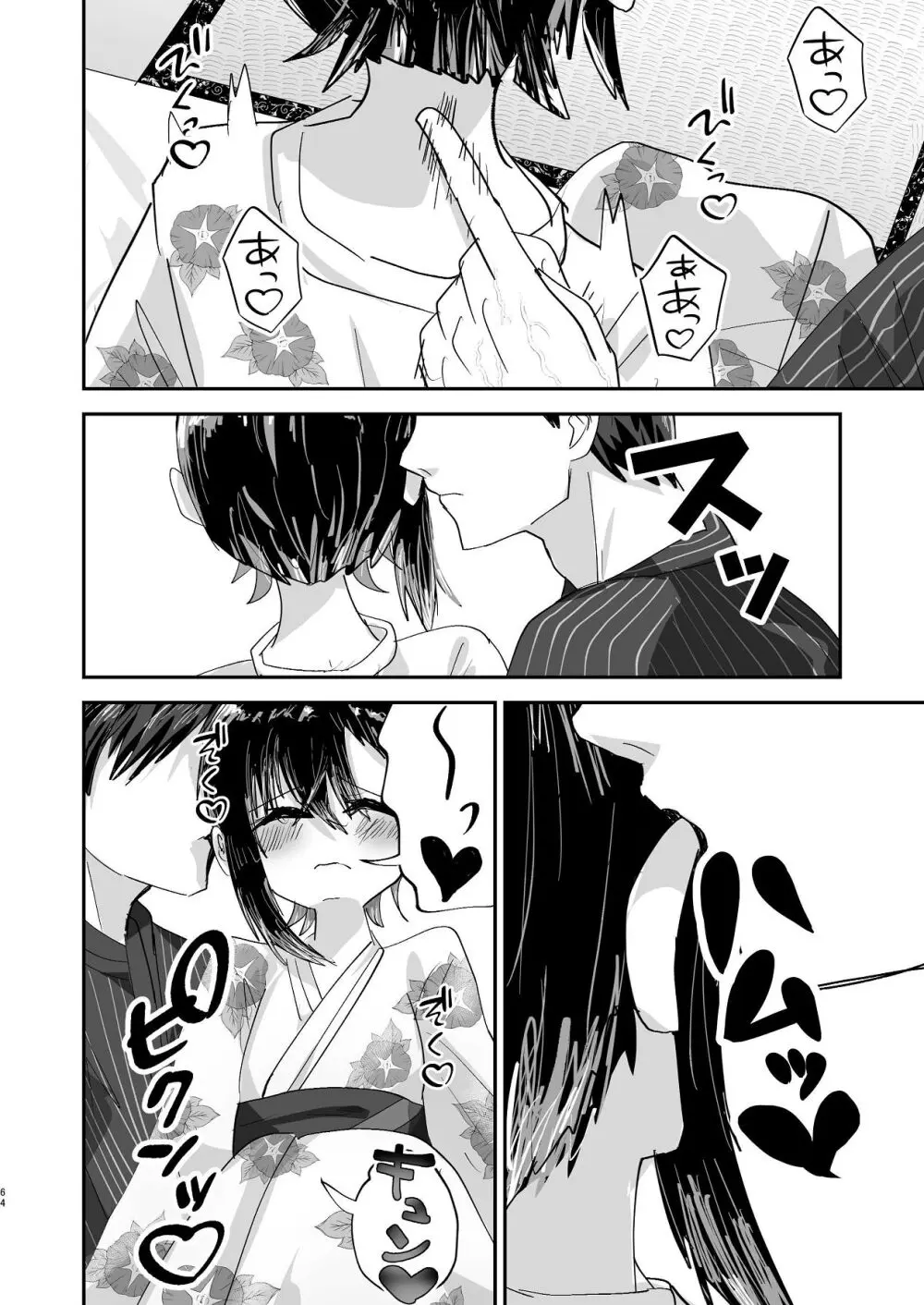 爛れた那由他の日々 Page.62