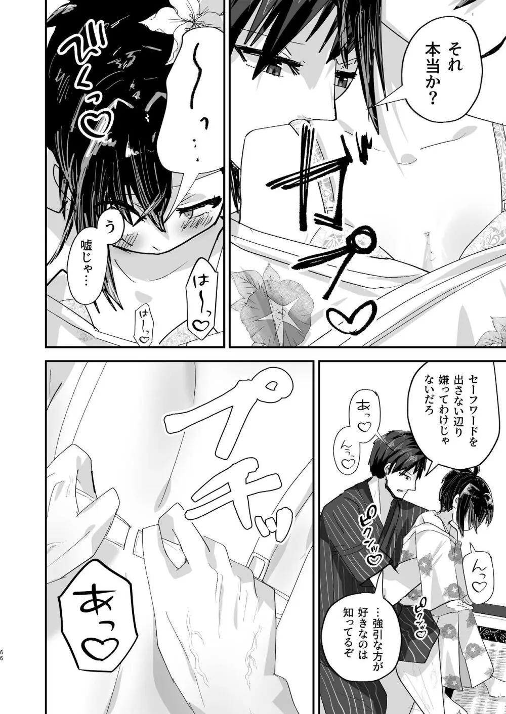 爛れた那由他の日々 Page.64