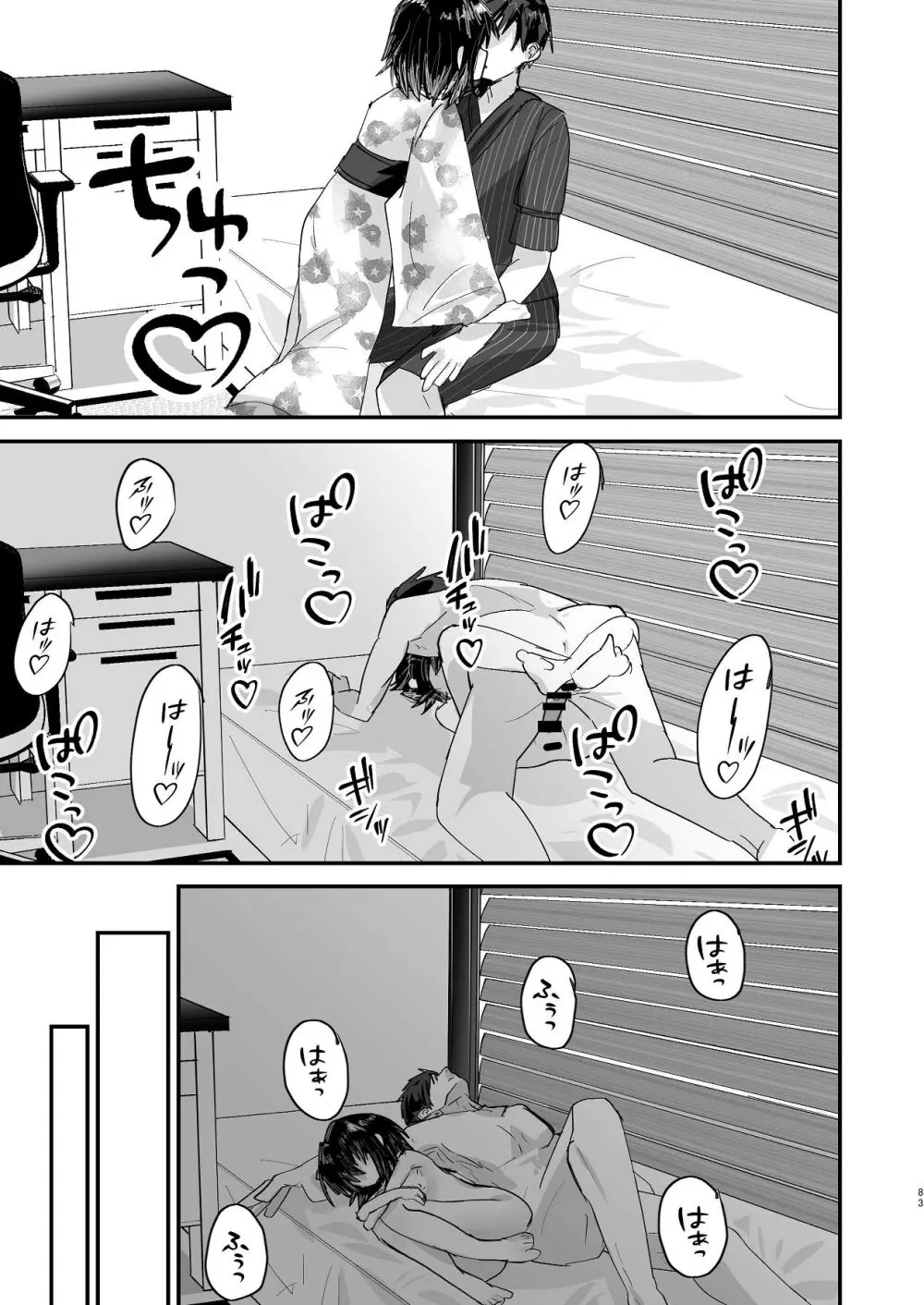 爛れた那由他の日々 Page.81