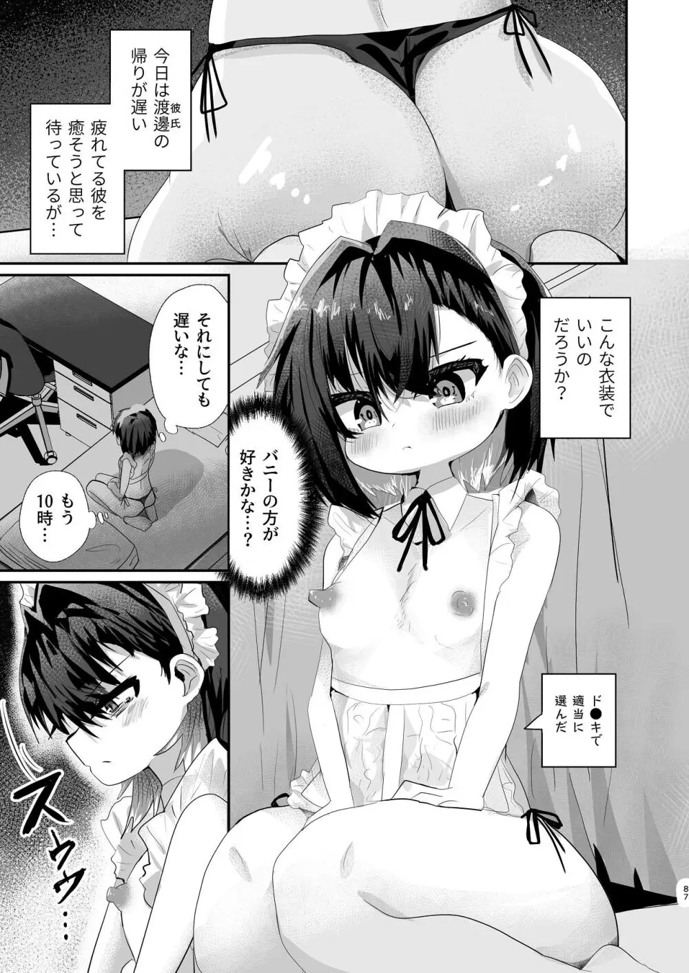 爛れた那由他の日々 Page.85