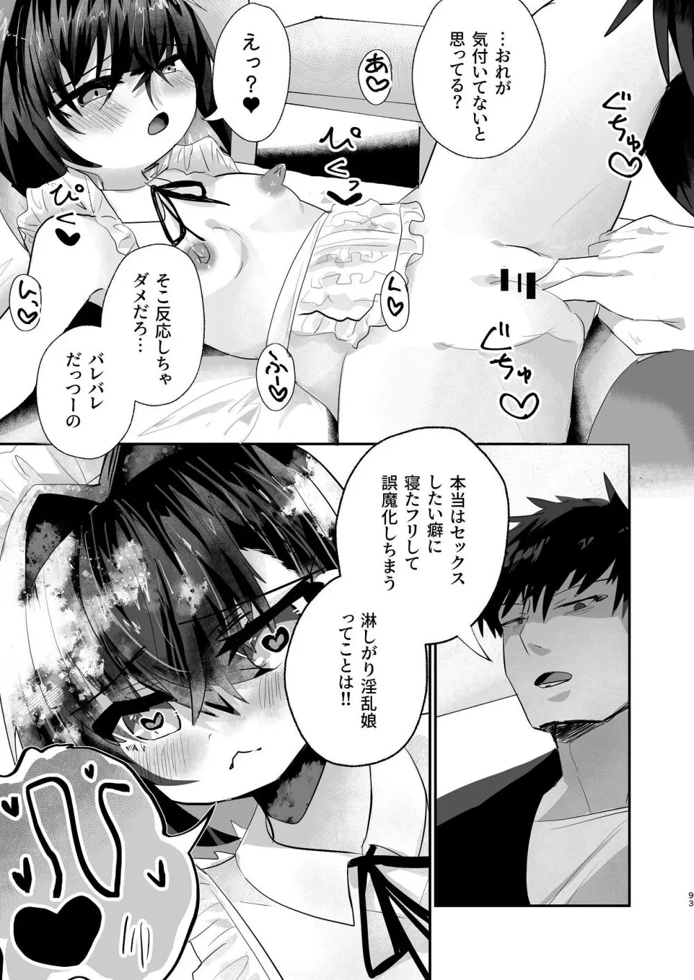 爛れた那由他の日々 Page.91