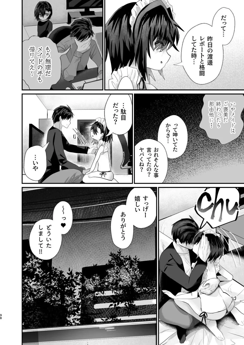 爛れた那由他の日々 Page.96