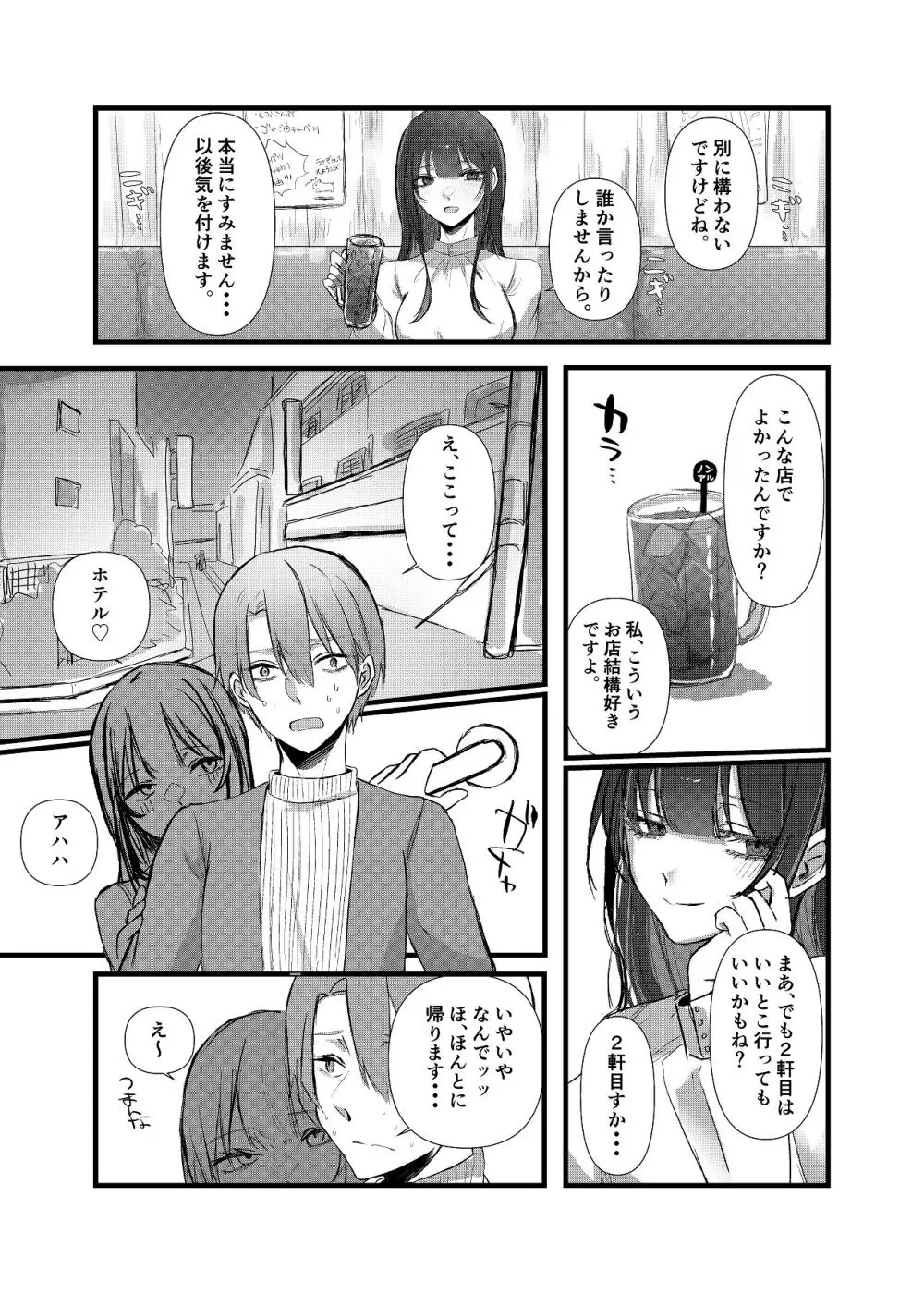 全部、君のせい Page.13