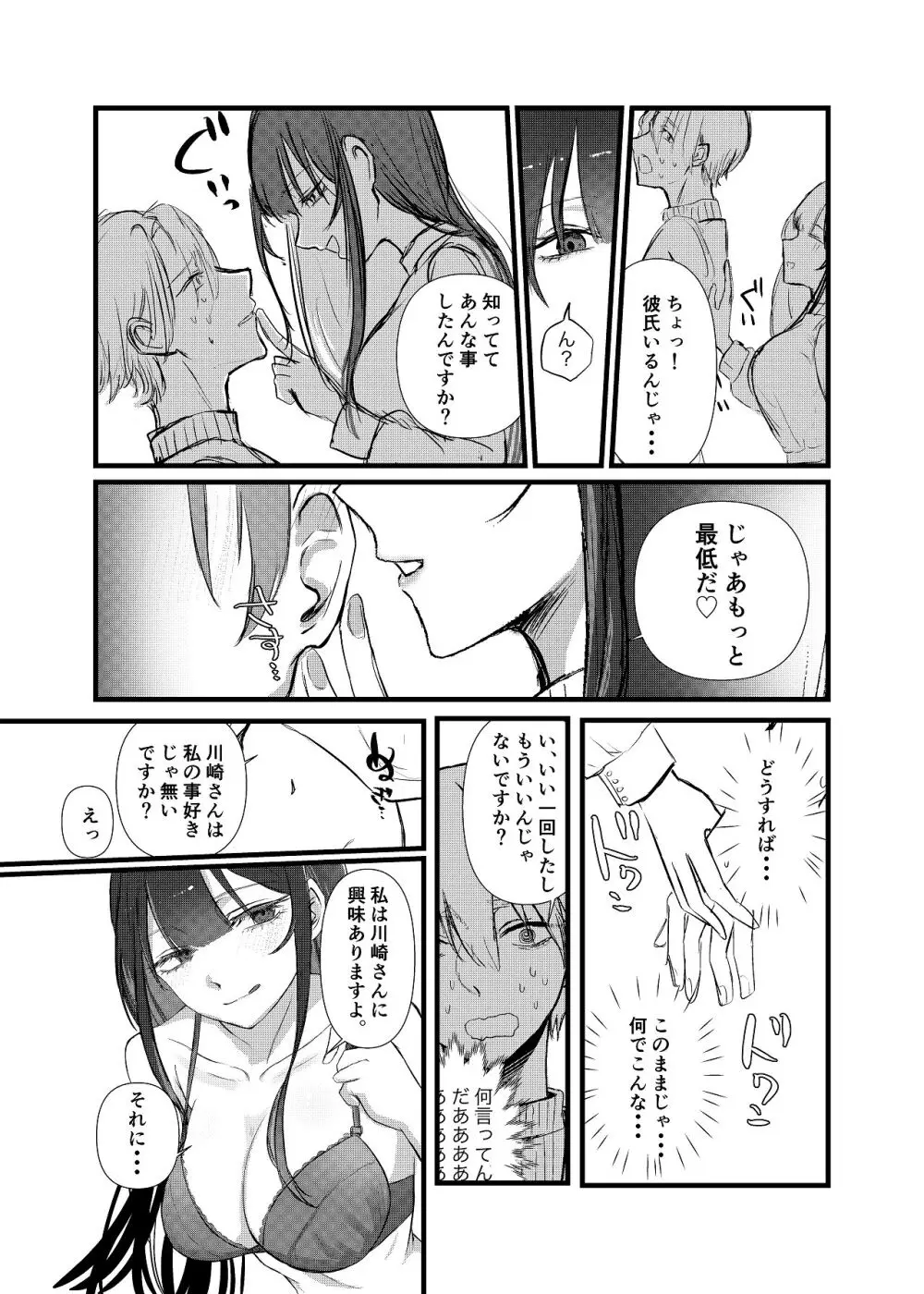 全部、君のせい Page.14