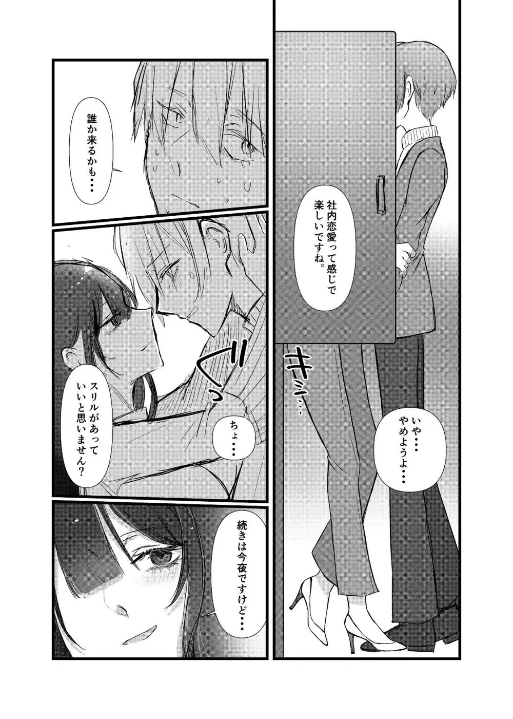 全部、君のせい Page.20