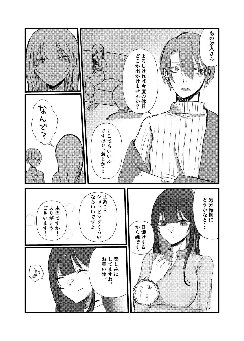 全部、君のせい Page.22