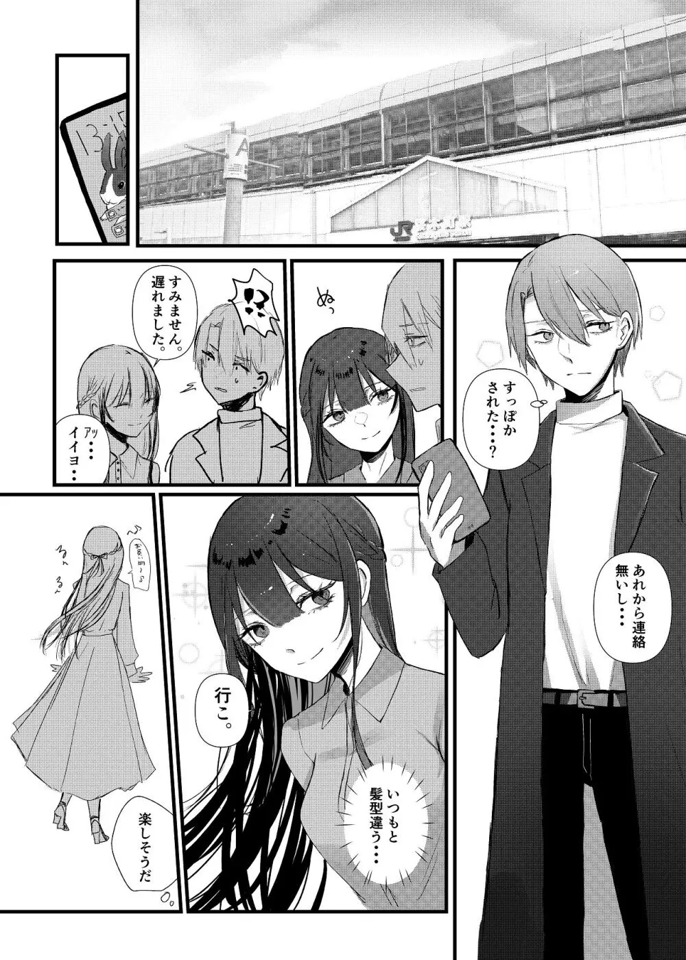 全部、君のせい Page.23