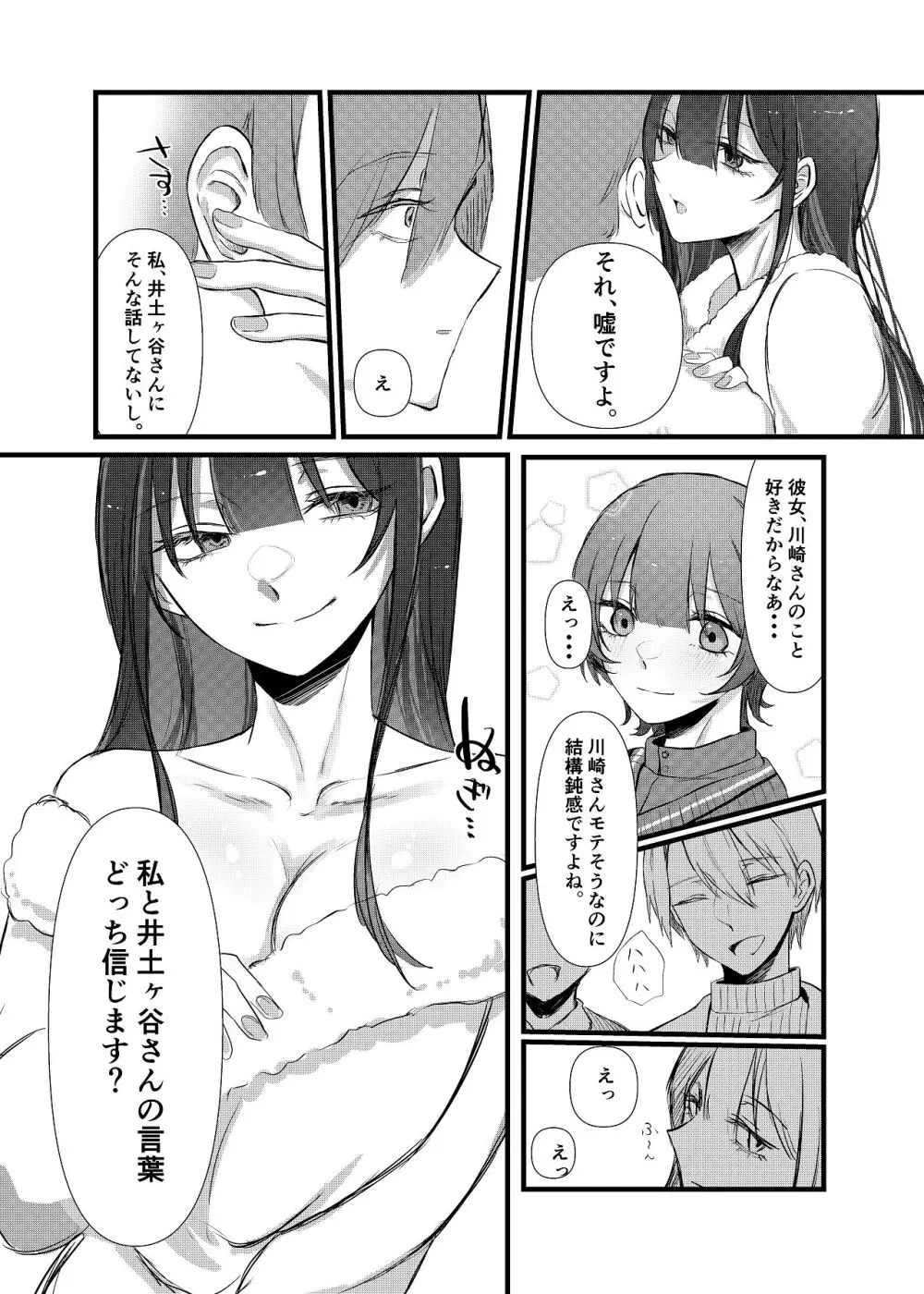 全部、君のせい Page.27