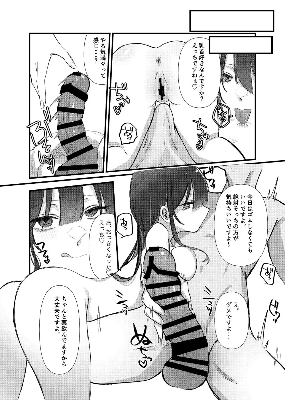 全部、君のせい Page.28
