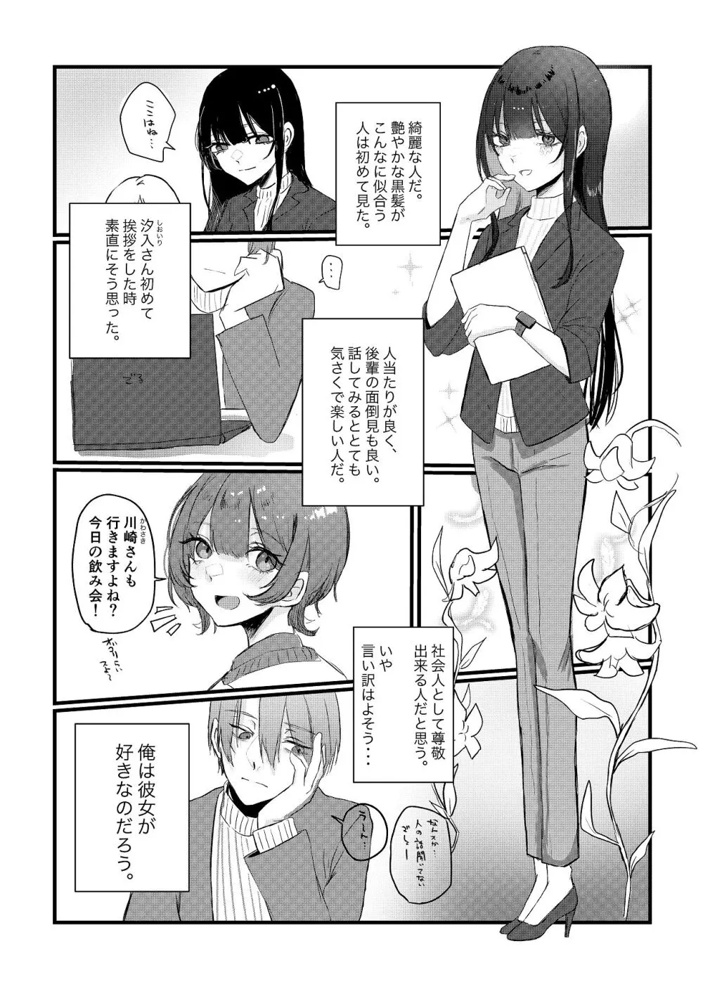 全部、君のせい Page.3