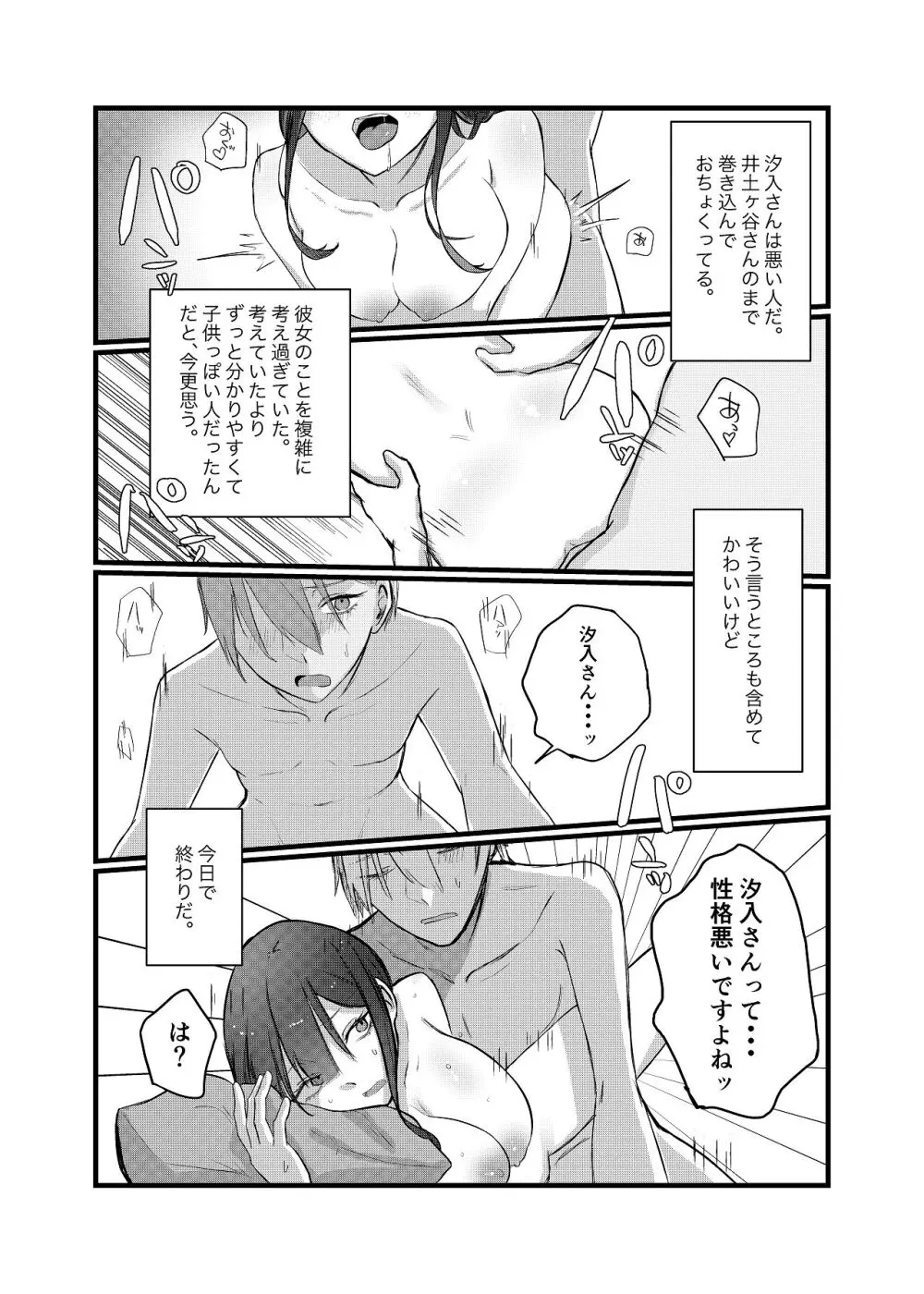 全部、君のせい Page.32