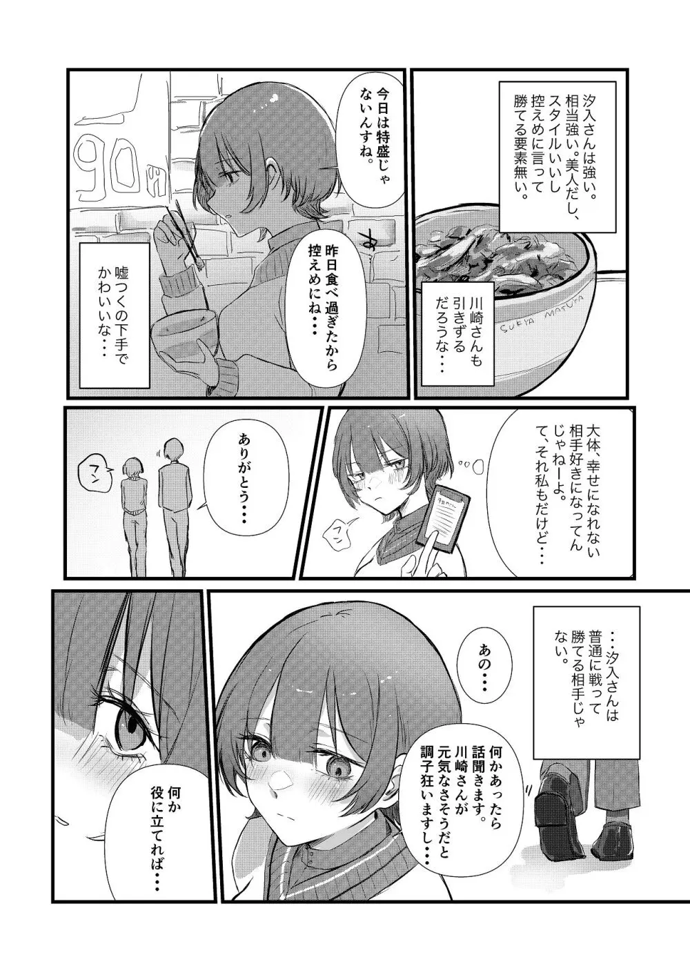 全部、君のせい Page.37