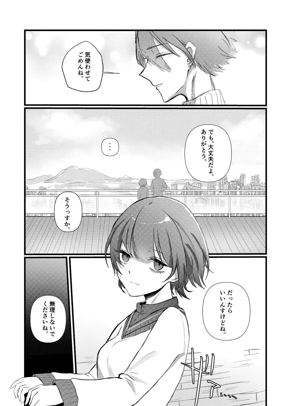 全部、君のせい Page.38