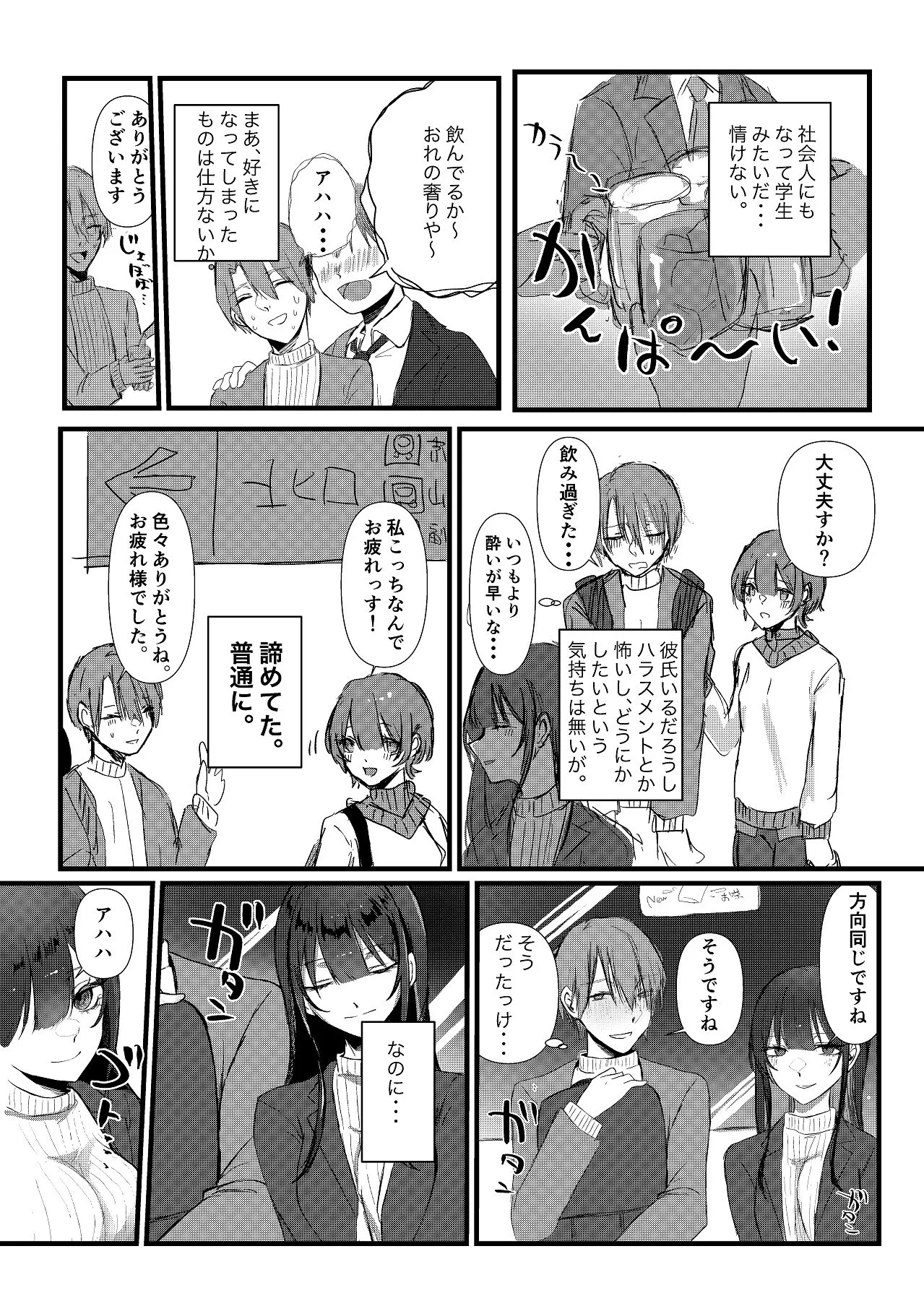 全部、君のせい Page.4