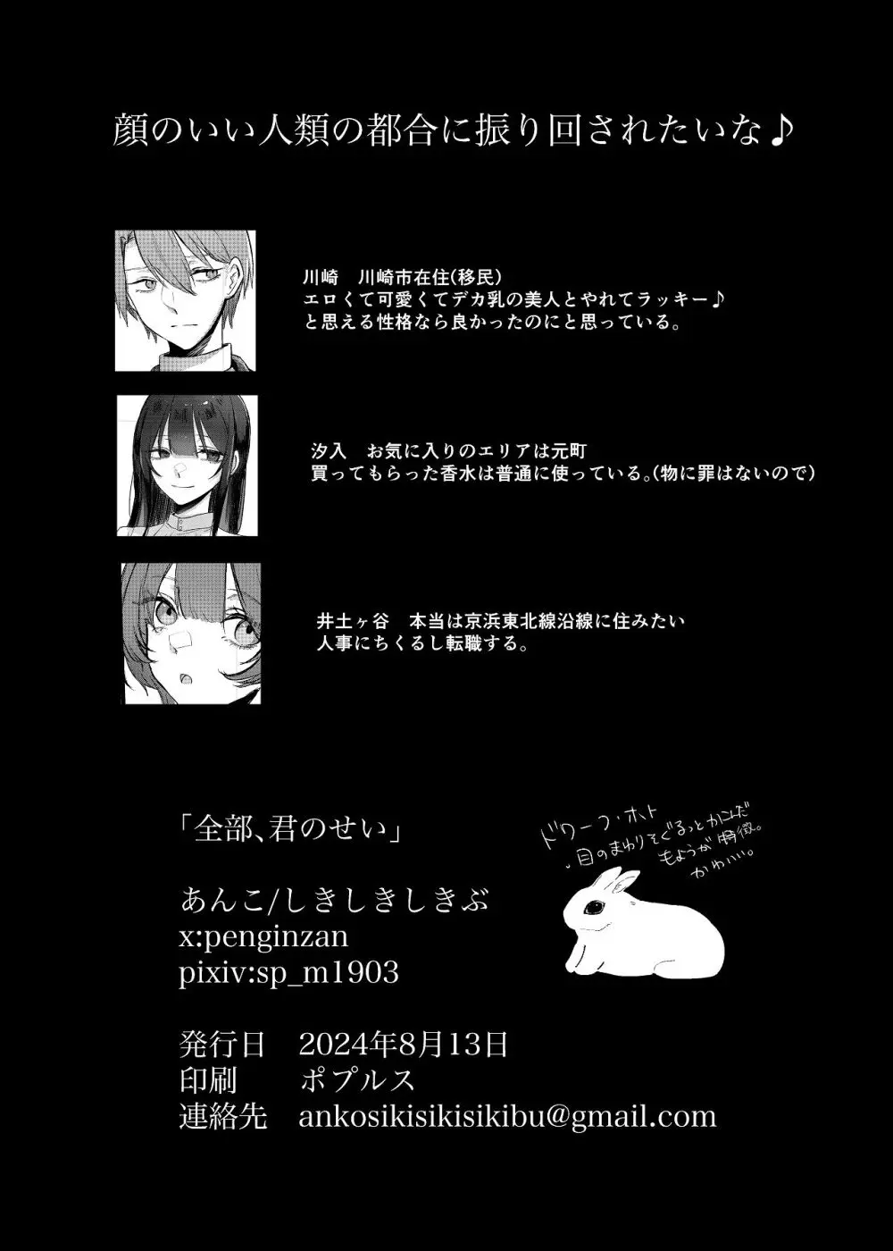 全部、君のせい Page.41