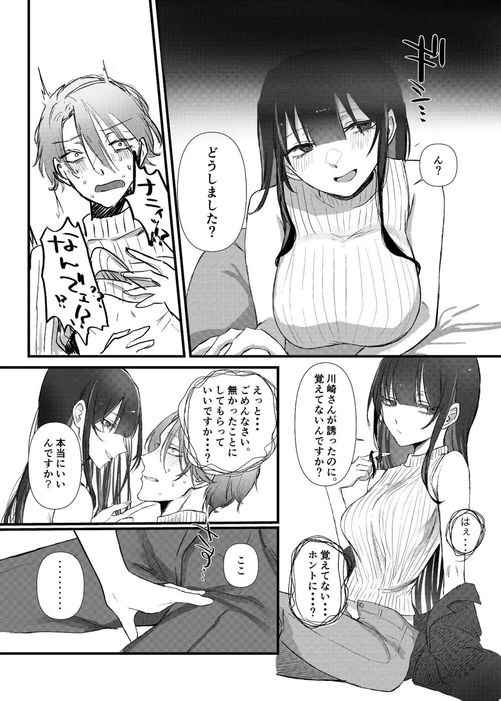全部、君のせい Page.5