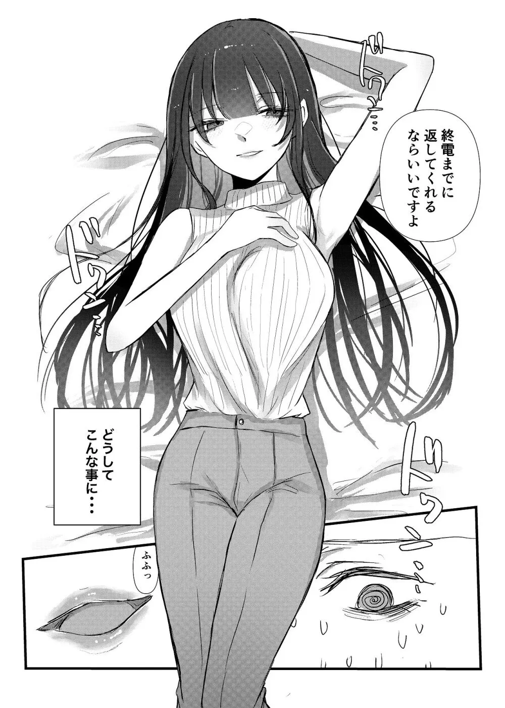 全部、君のせい Page.6