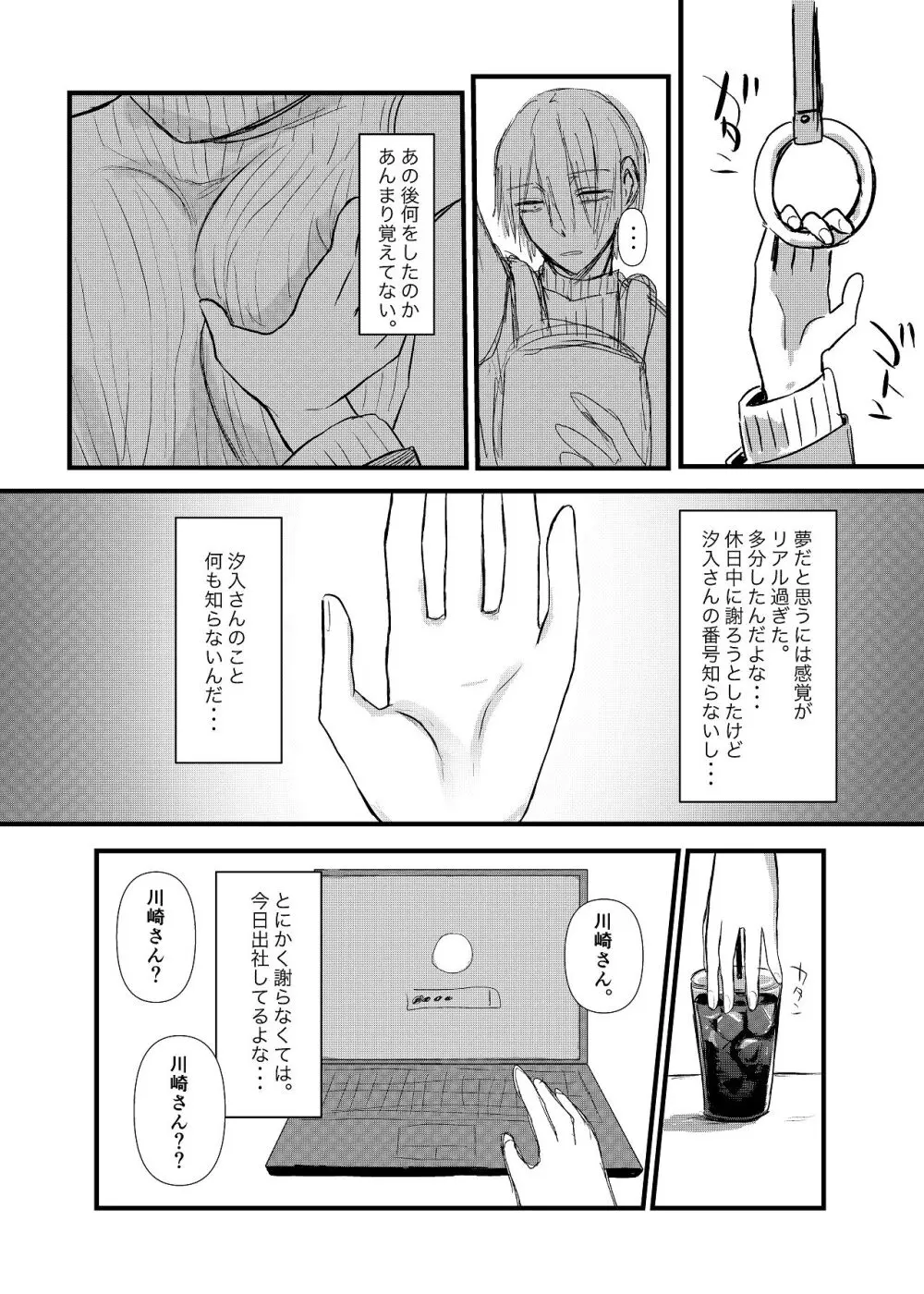 全部、君のせい Page.8