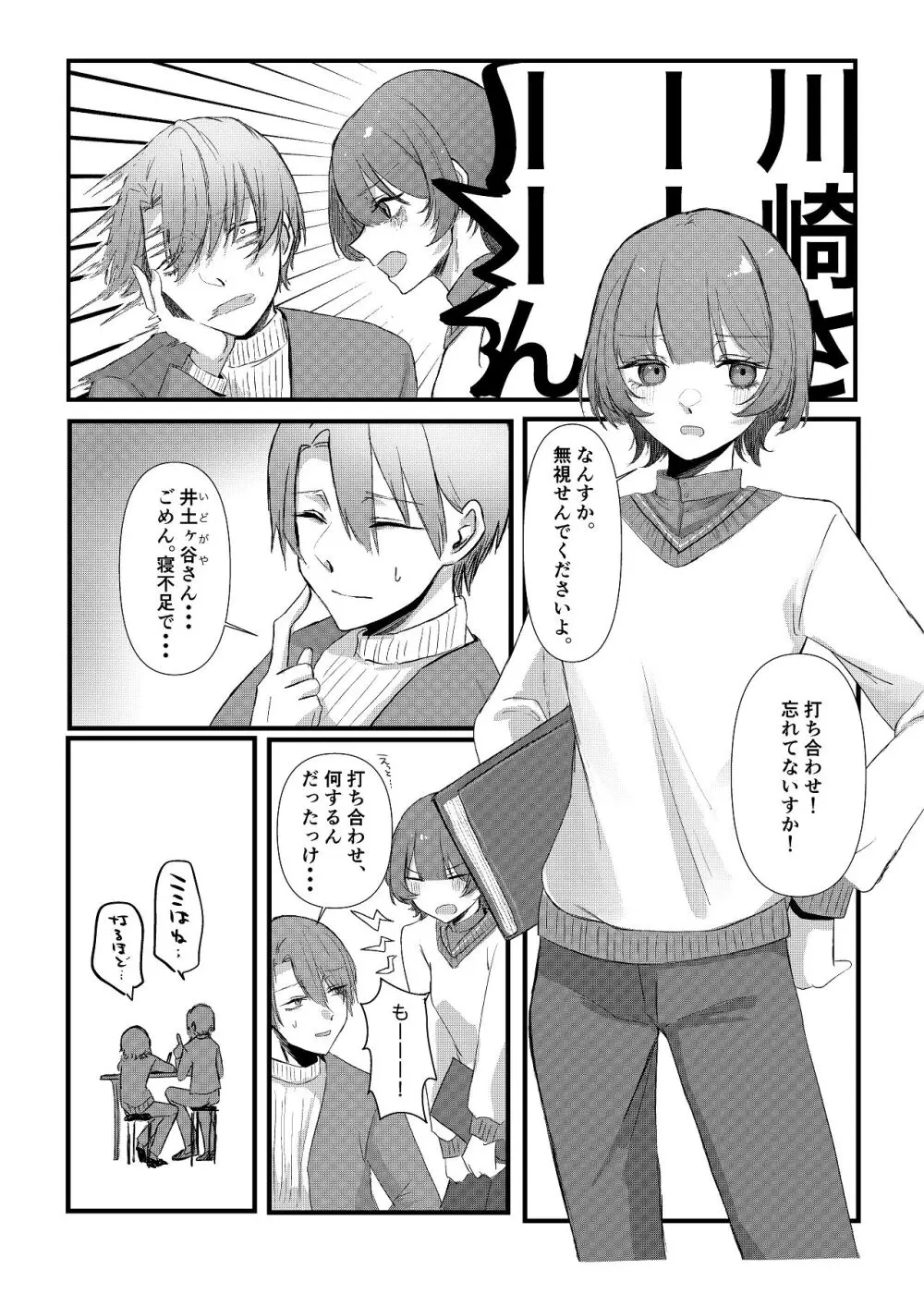 全部、君のせい Page.9