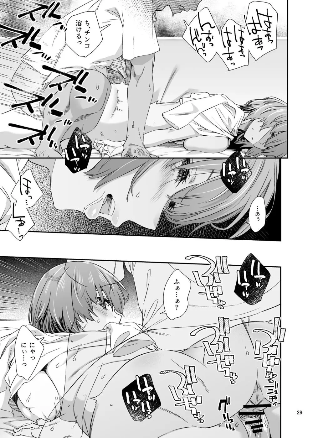 沙南ちゃんを眠らせてぶち●す Page.28