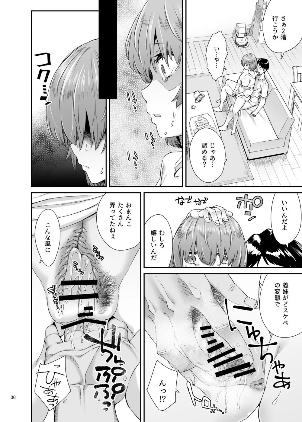 沙南ちゃんを眠らせてぶち●す Page.35