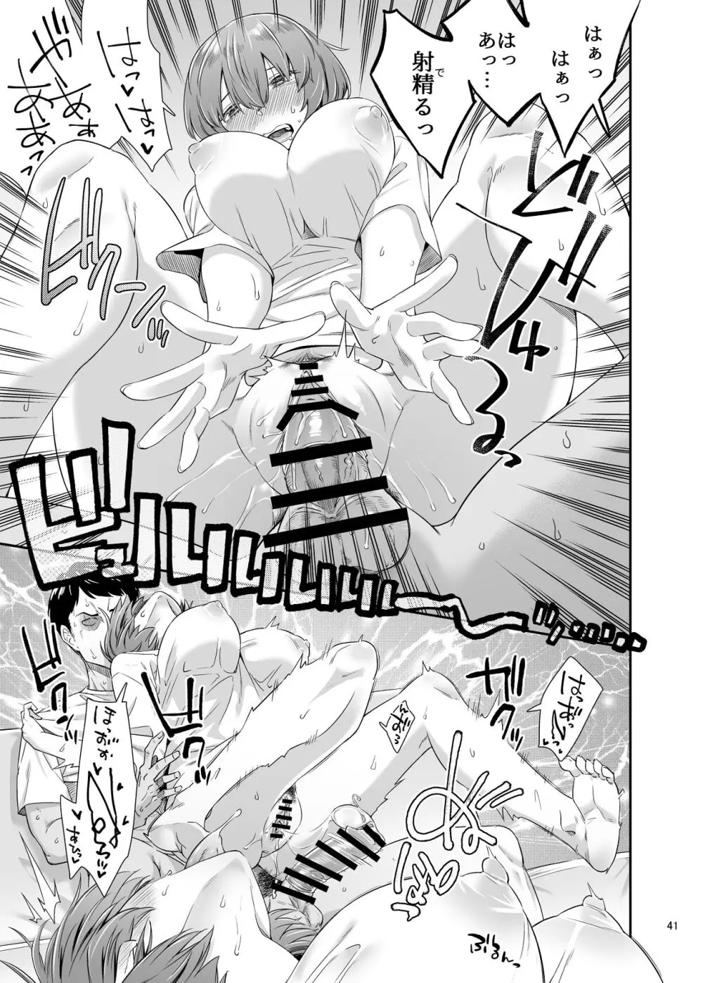 沙南ちゃんを眠らせてぶち●す Page.40