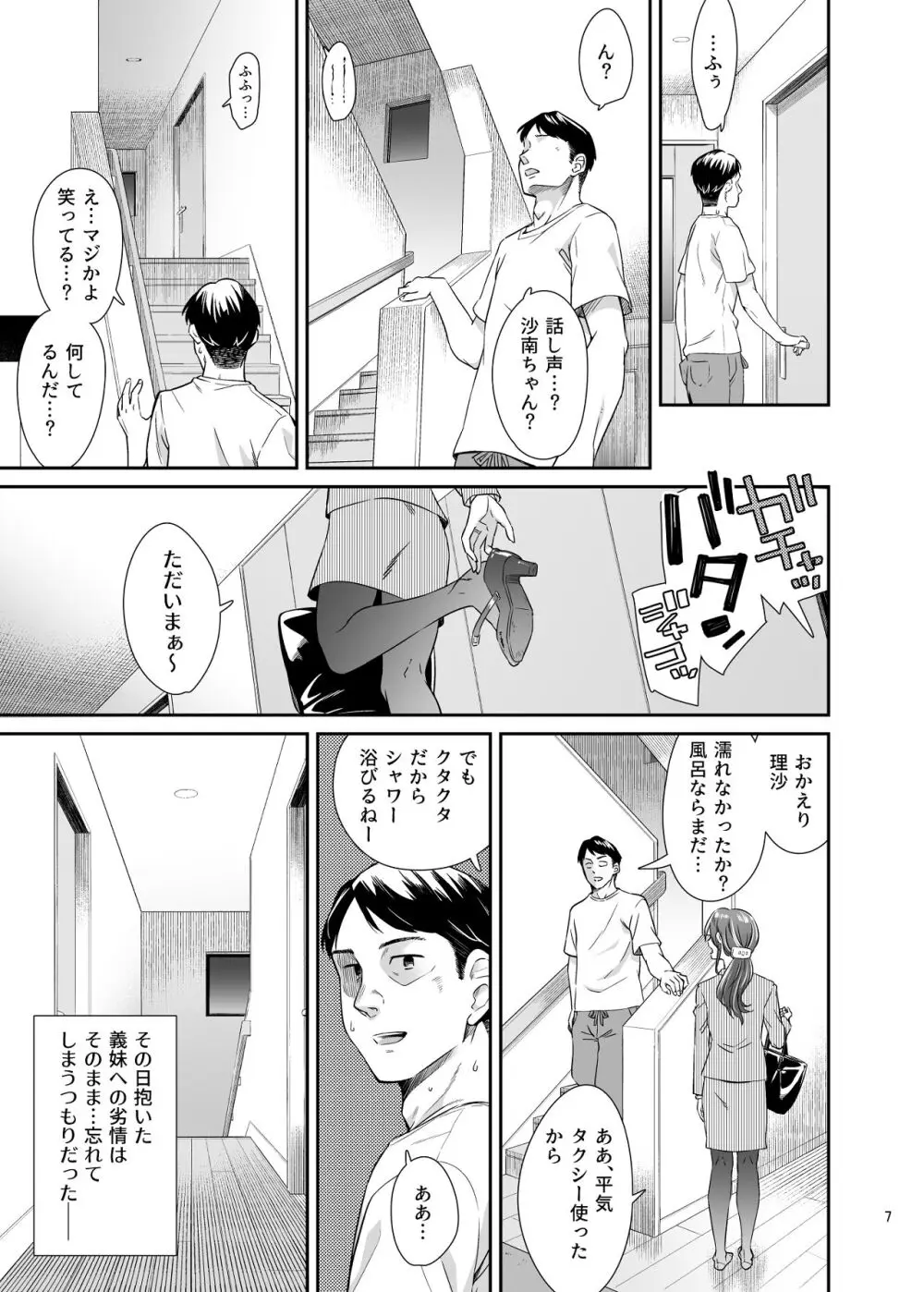 沙南ちゃんを眠らせてぶち●す Page.6