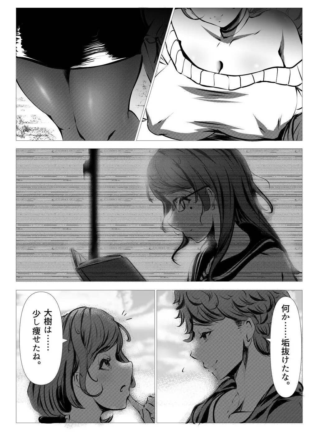 仕事に疲れて田舎に帰ったら幼馴染がめちゃくちゃ励ましてくれた話 Page.3