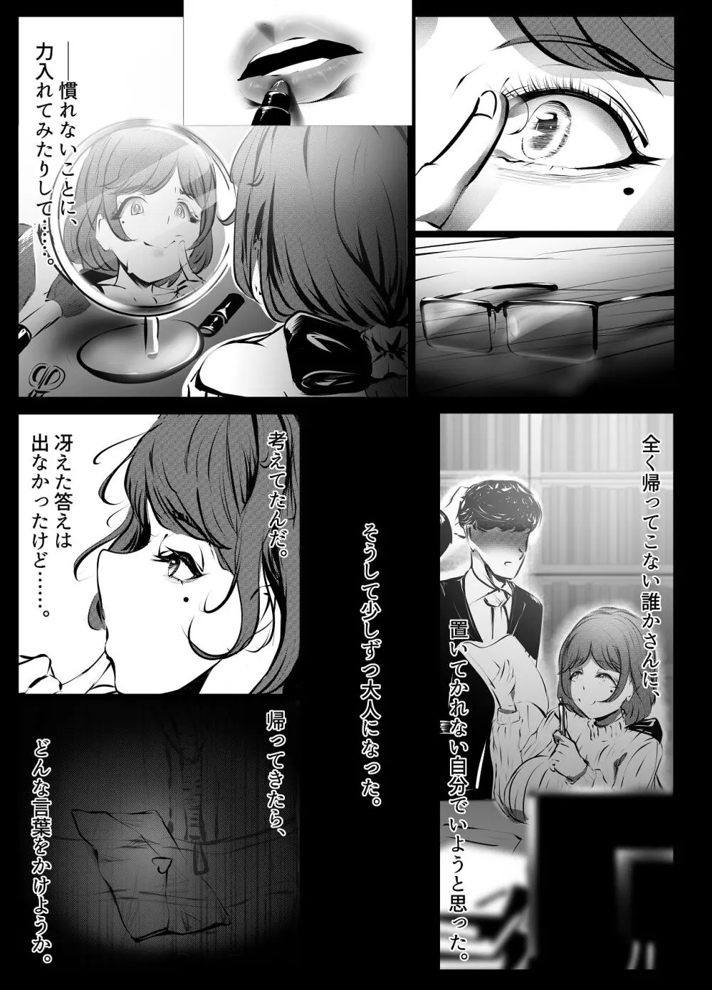 仕事に疲れて田舎に帰ったら幼馴染がめちゃくちゃ励ましてくれた話 Page.50