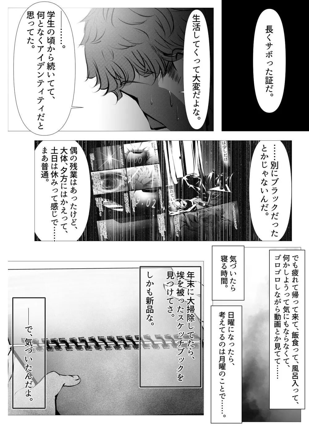 仕事に疲れて田舎に帰ったら幼馴染がめちゃくちゃ励ましてくれた話 Page.53