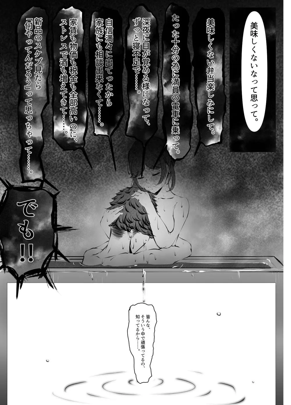 仕事に疲れて田舎に帰ったら幼馴染がめちゃくちゃ励ましてくれた話 Page.62