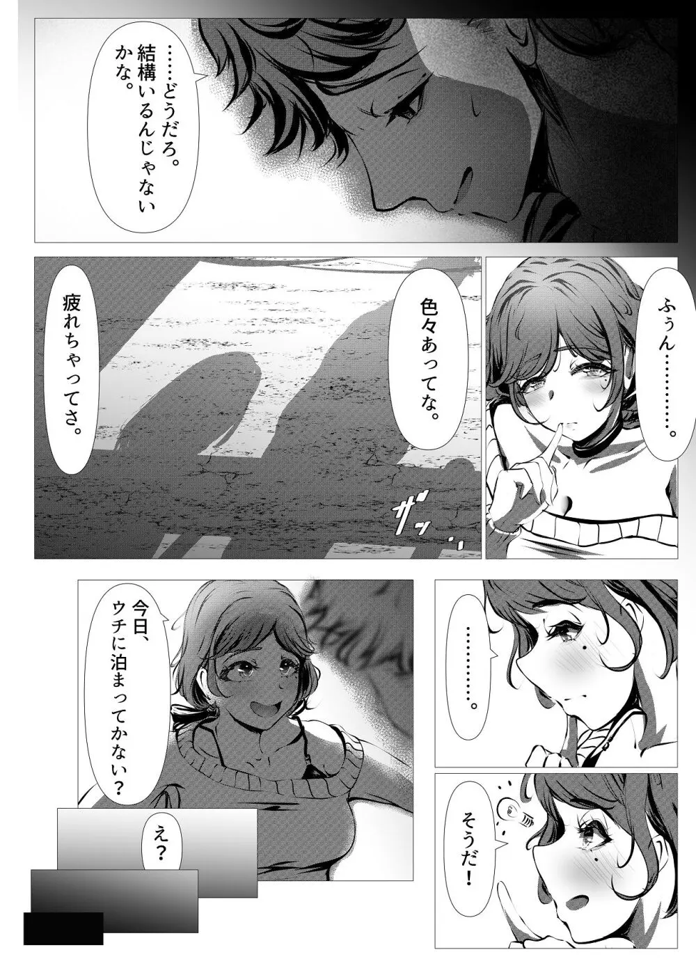 仕事に疲れて田舎に帰ったら幼馴染がめちゃくちゃ励ましてくれた話 Page.7