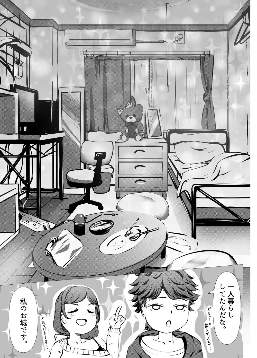 仕事に疲れて田舎に帰ったら幼馴染がめちゃくちゃ励ましてくれた話 Page.8