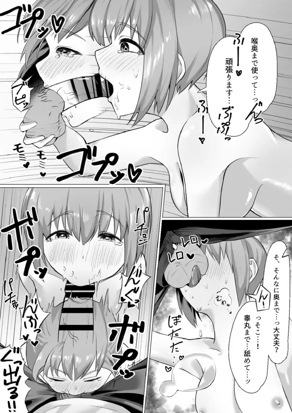 後輩ちゃんがヤって来た! Page.15