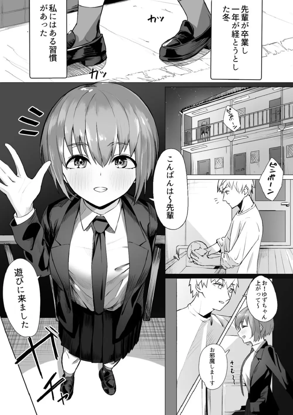 後輩ちゃんがヤって来た! Page.2