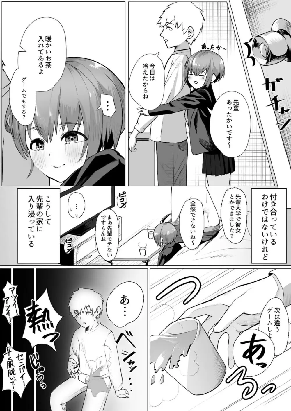 後輩ちゃんがヤって来た! Page.3