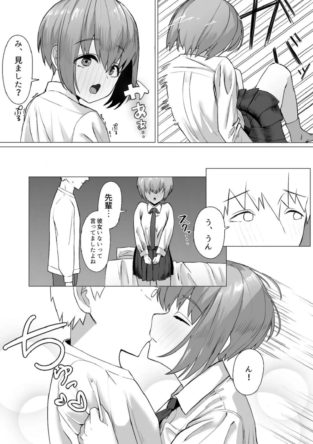 後輩ちゃんがヤって来た! Page.7