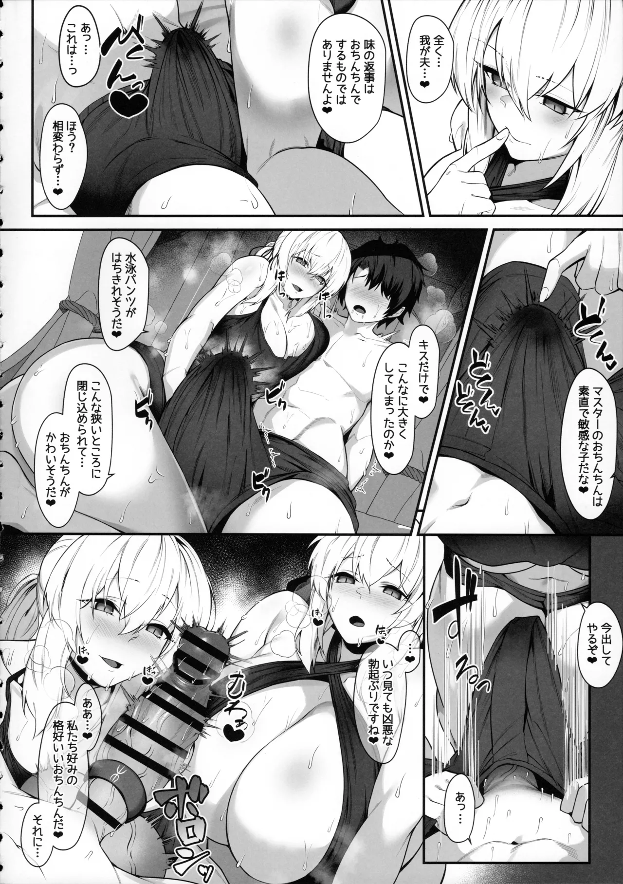 妻と義妹の夏休み おっぱいまみれあまマゾ種搾り -哀れな早漏絶倫マスターを添えて- Page.11
