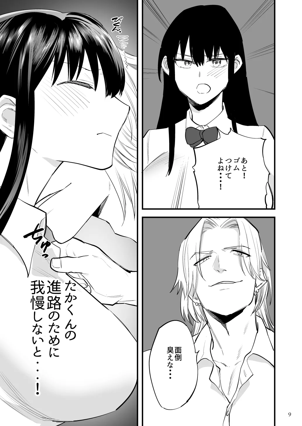 黒髪巨乳彼女が知らない間に不良に抱かれていたなんて Page.10