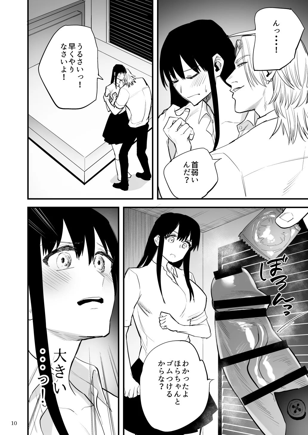 黒髪巨乳彼女が知らない間に不良に抱かれていたなんて Page.11