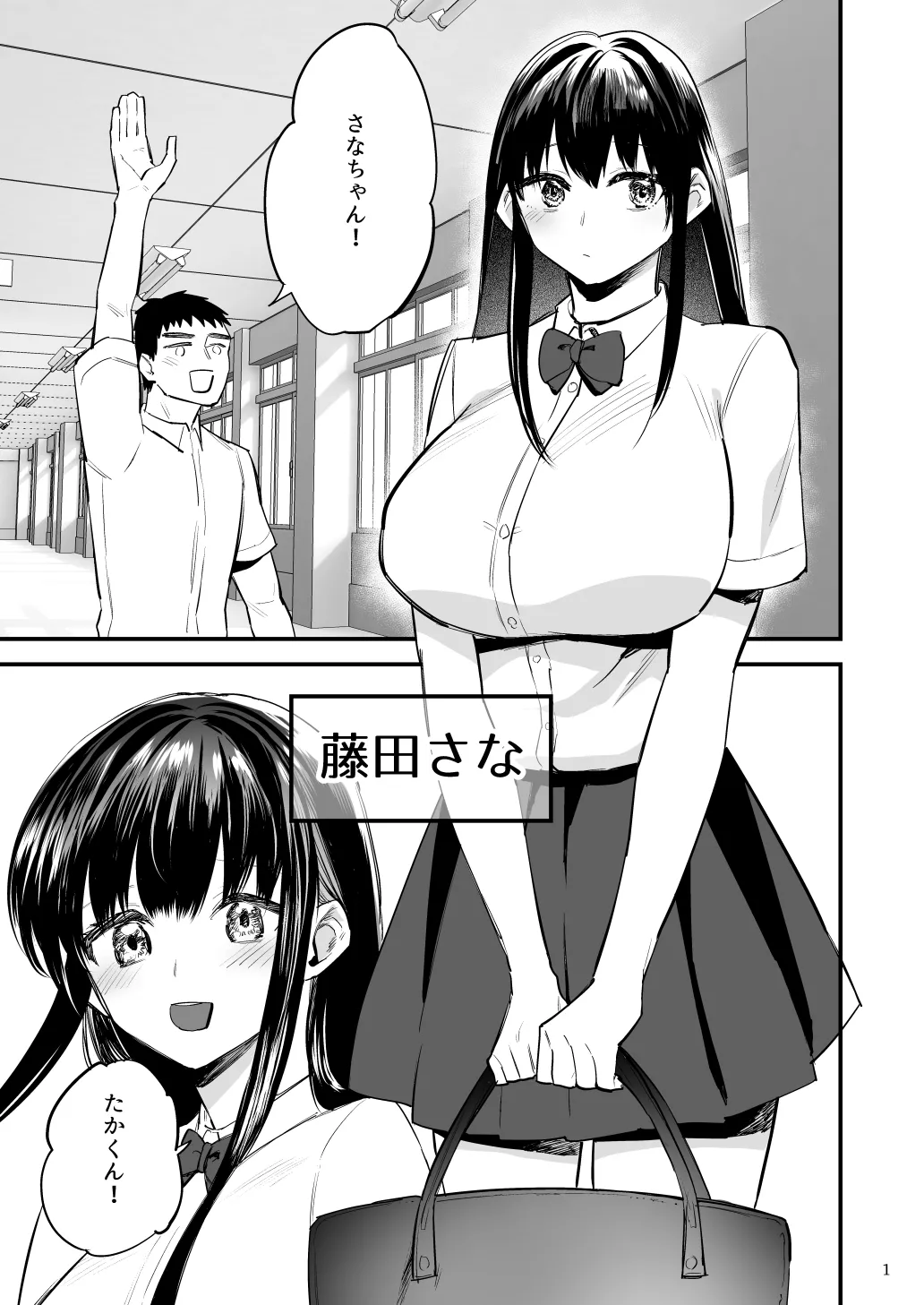 黒髪巨乳彼女が知らない間に不良に抱かれていたなんて Page.2