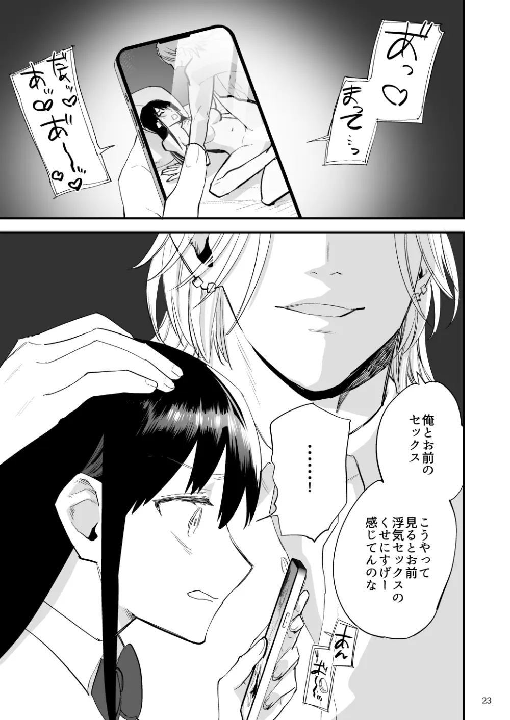 黒髪巨乳彼女が知らない間に不良に抱かれていたなんて Page.24