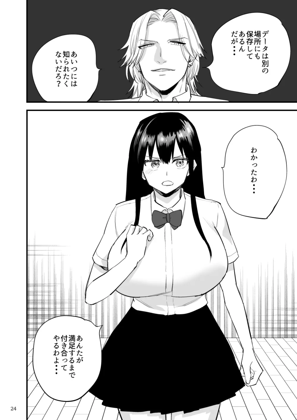 黒髪巨乳彼女が知らない間に不良に抱かれていたなんて Page.25