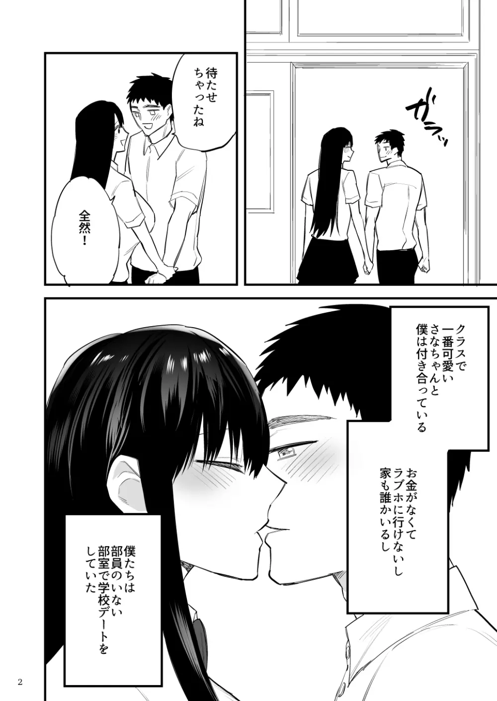黒髪巨乳彼女が知らない間に不良に抱かれていたなんて Page.3